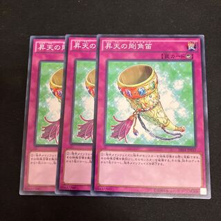 昇天の剛角笛 ノーマル  3枚　特価品