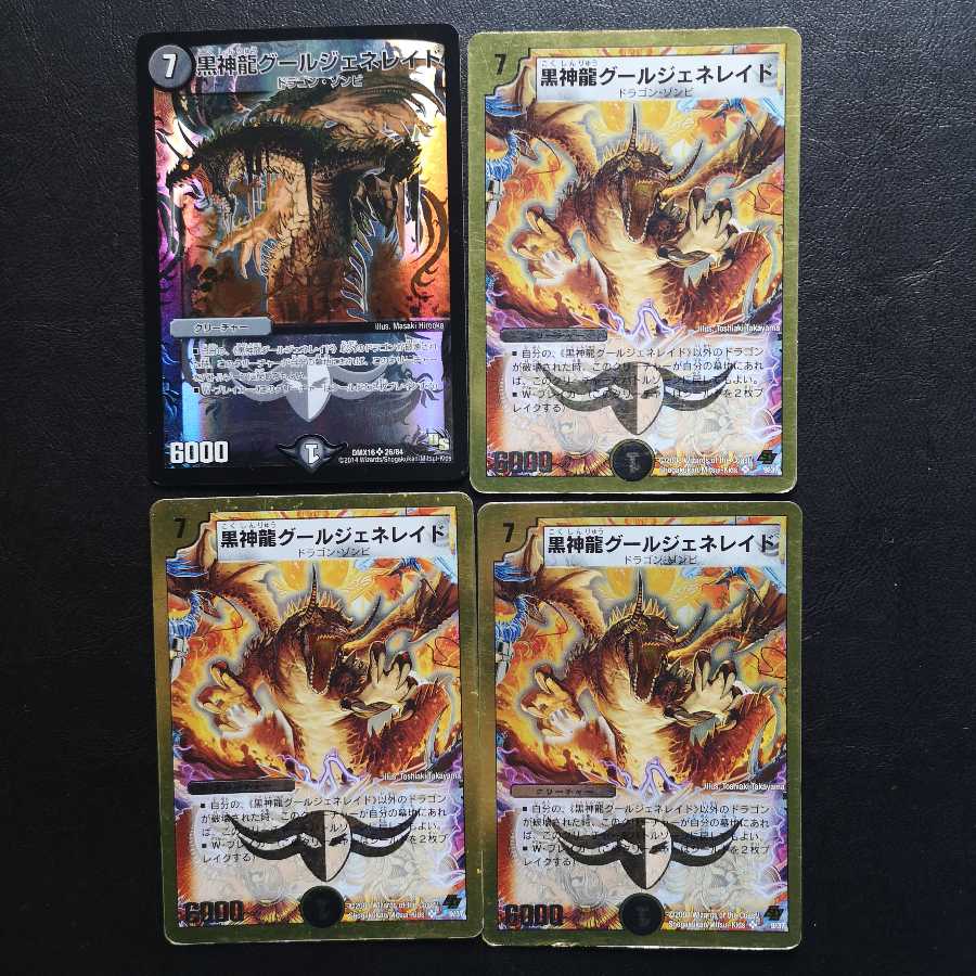黒神龍グールジェネレイド4枚セット