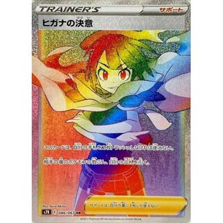ヒガナの決意【HR】{086/067}