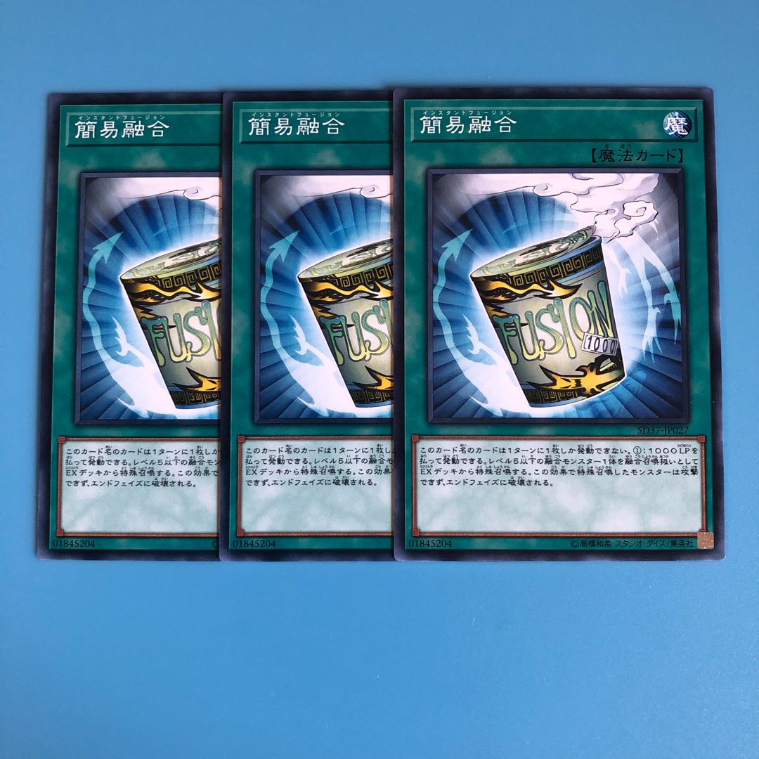 簡易融合 ×3【 遊戯王 ・プレイ用】ノーマル
