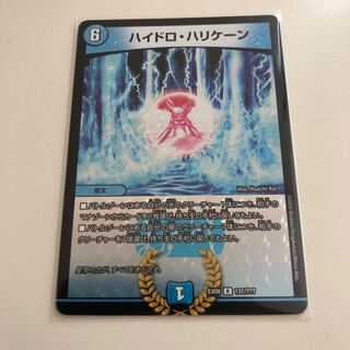 ハイドロハリケーン