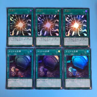 超融合 UR／おろかな副葬 SR／各3枚【 遊戯王 ・プレイ用】