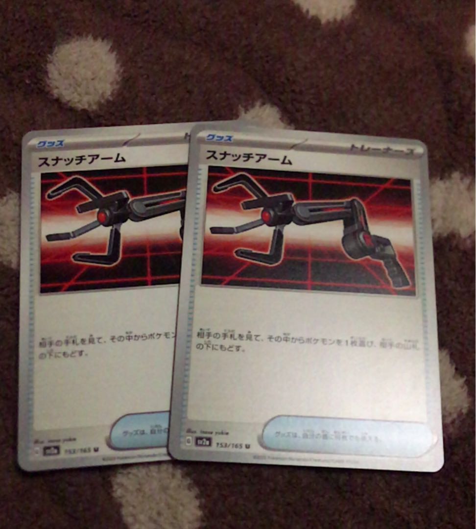 Snatch Arm U 153/165