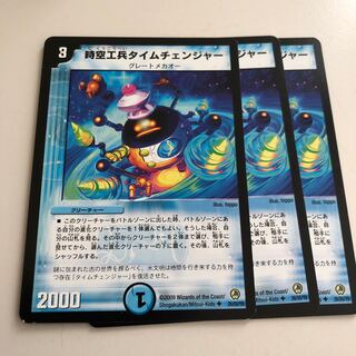 時空工兵タイムチェンジャー