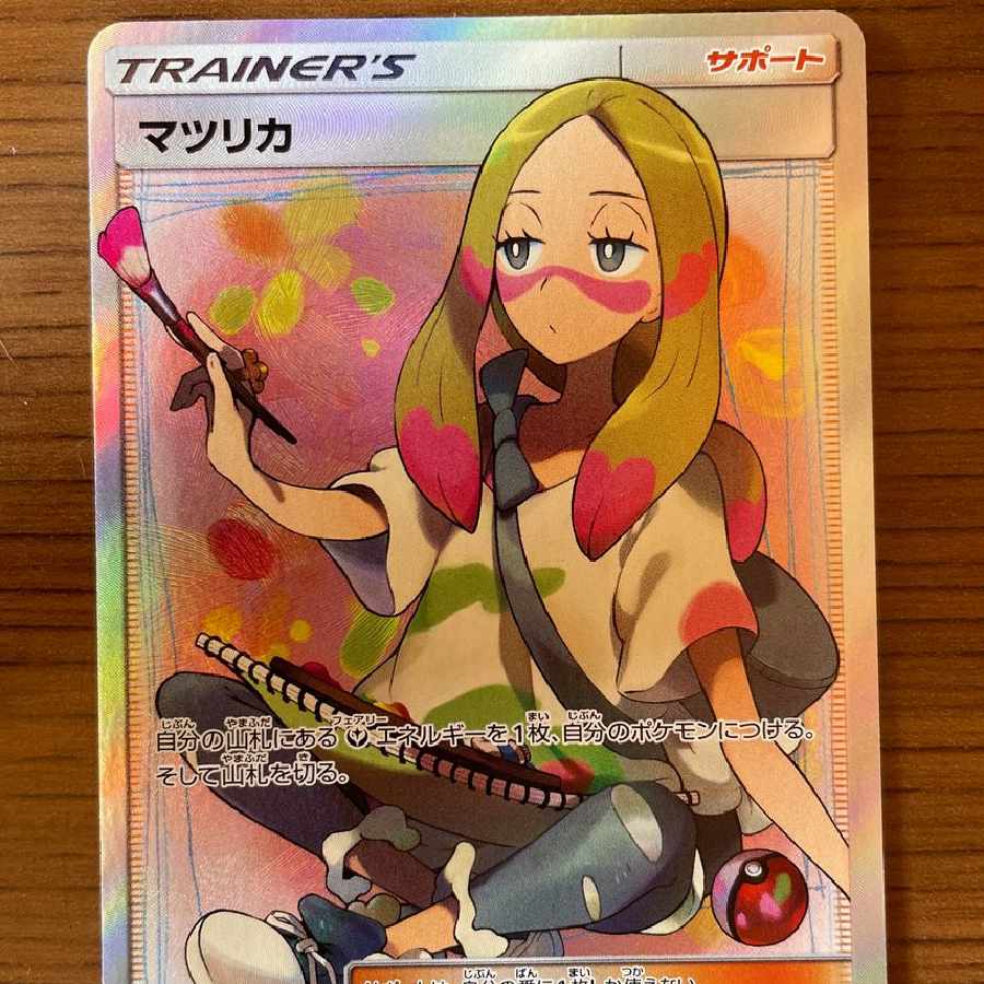 PSA10鑑定済〕マツリカ【SR】{056/050}