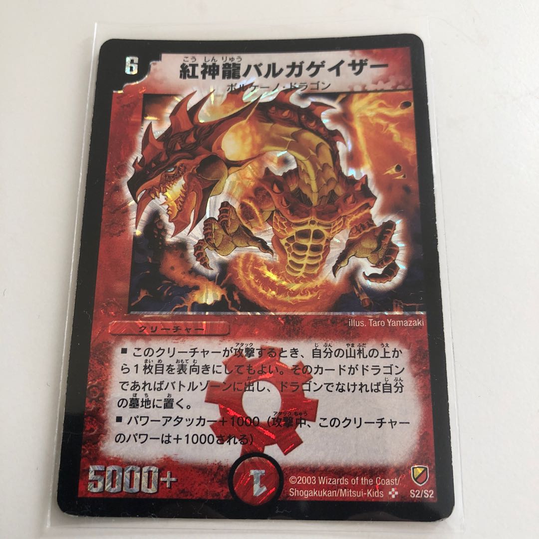 紅神龍バルガゲイザー