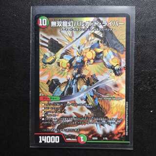 無双龍幻バルガ・ド・ライバー