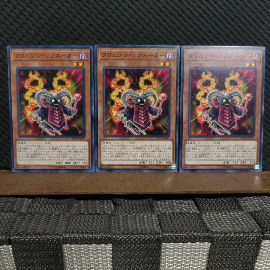 【ぽぽたん】遊戯王  #2316  クリムゾン・リゾネーター   ノーマル  ３枚