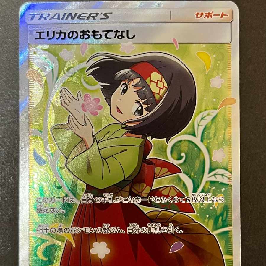 エリカのおもてなし SR[SM9 107/095]