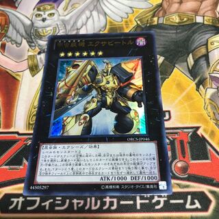 【ねこもり】最安値!!早い者勝ち!!甲虫装機 エクサビートル ウルトラレア 1枚 ORCS 管理番号4027
