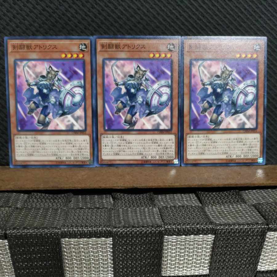 【ぽぽたん】遊戯王 #2318 剣闘獣アトリクス ノーマル 3枚