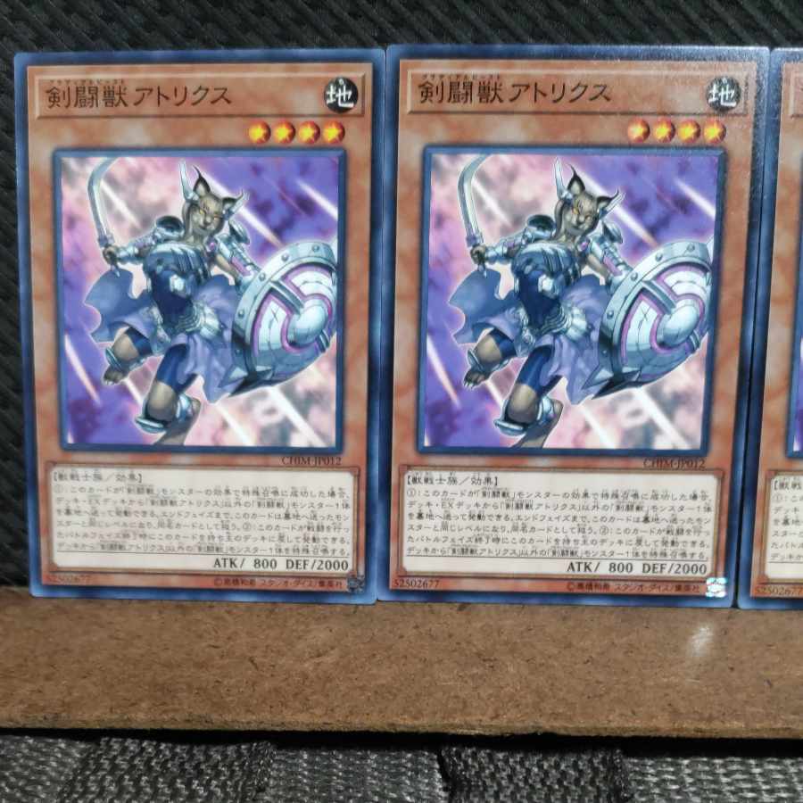 【ぽぽたん】遊戯王 #2318 剣闘獣アトリクス ノーマル 3枚