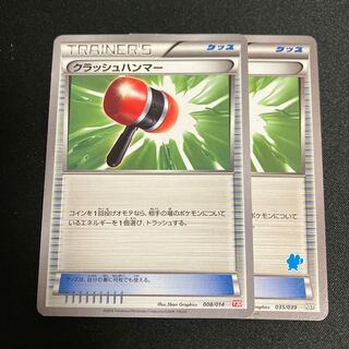 クラッシュハンマー 1枚