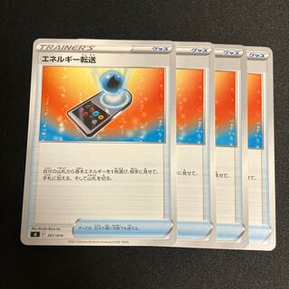 エネルギー転送 TD 367/414