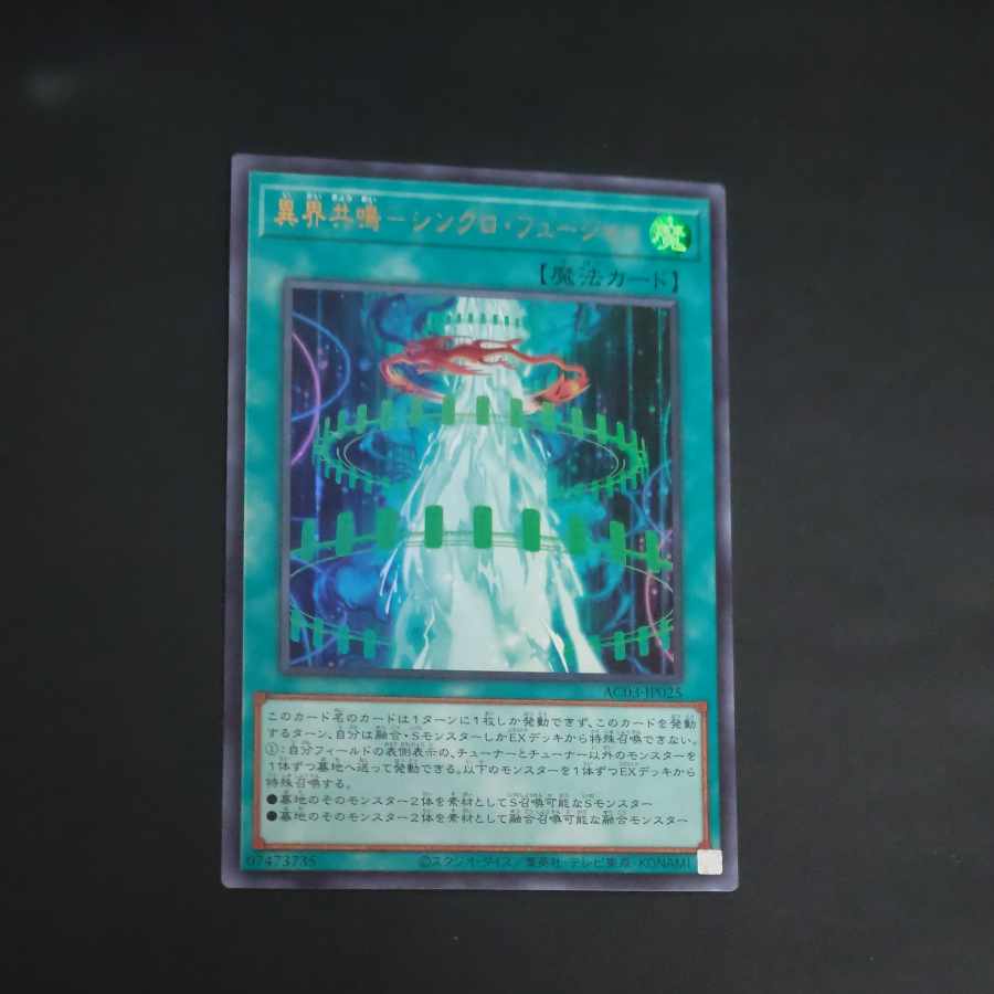 Ijikai Kyousou Synchro Fusion Ultra Rare JP025 [Mokurindo].