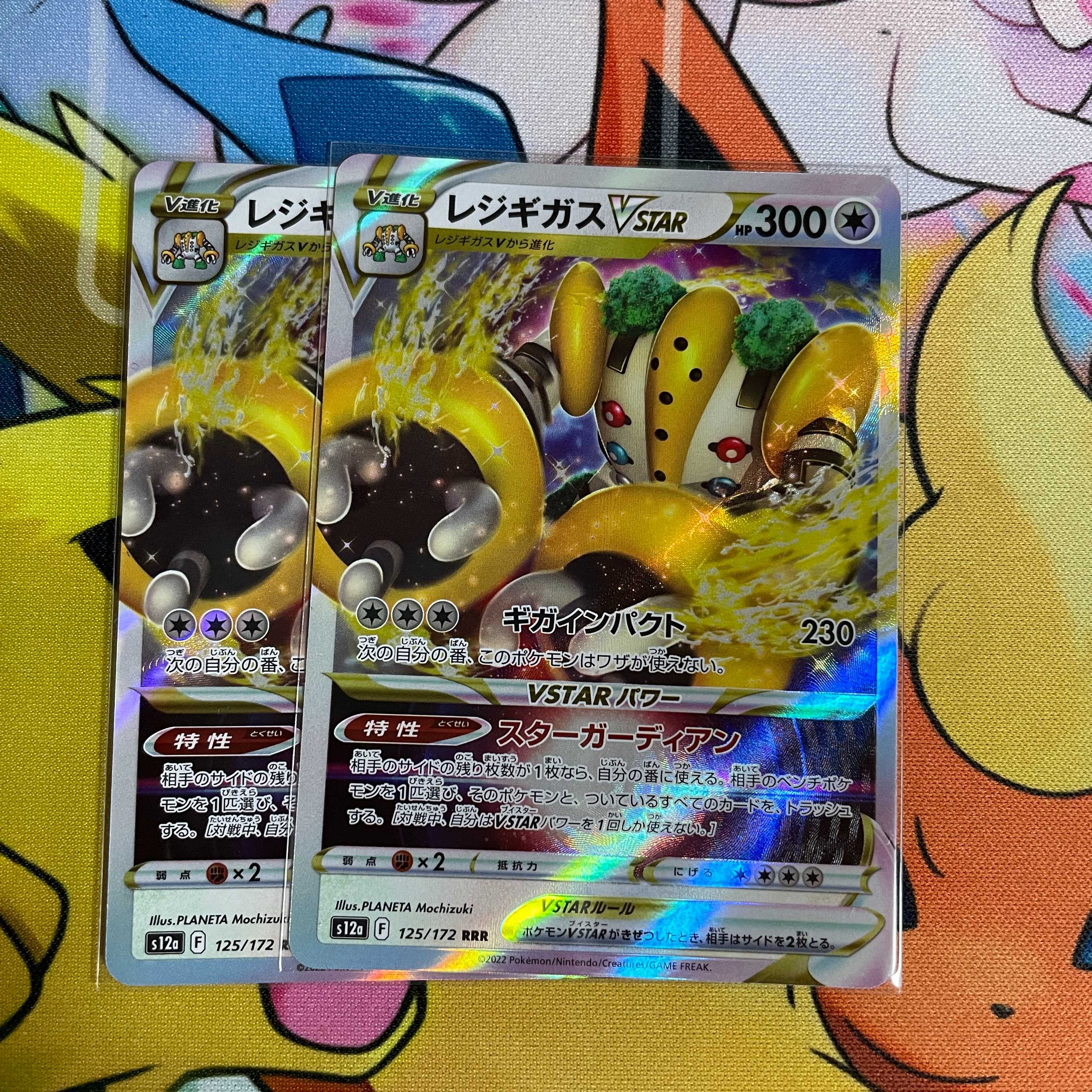 RegigasVSTAR RRR 125/172