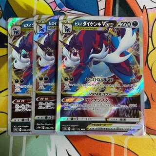 ヒスイダイケンキVSTAR RRR