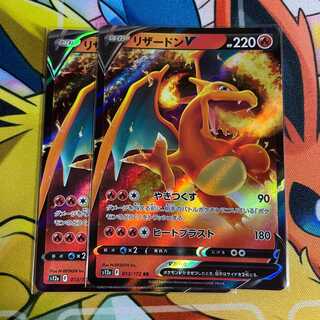 リザードンV RR 013/172 1枚