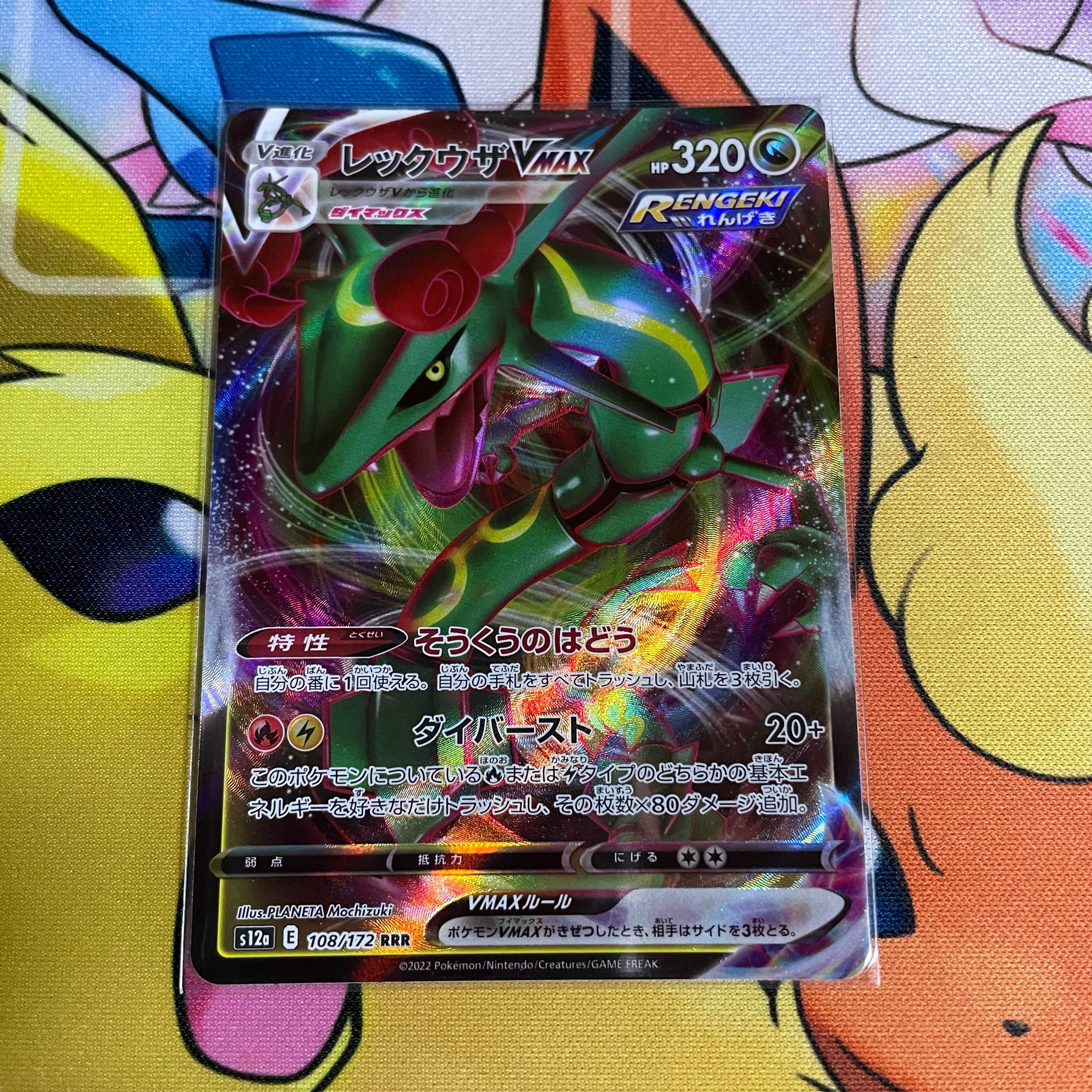 レックウザVMAX RRR 108/172