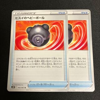 ヒスイのヘビーボール