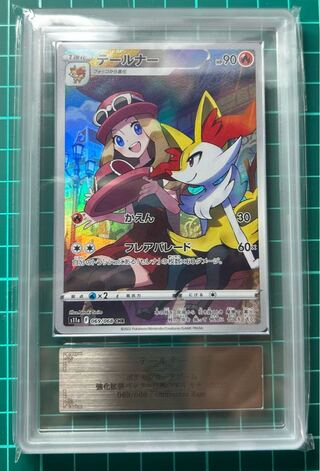 テールナー CHR 069/068