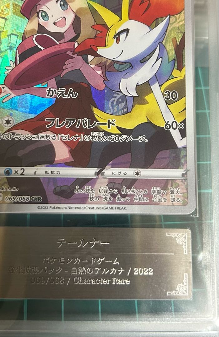 テールナー CHR 069/068