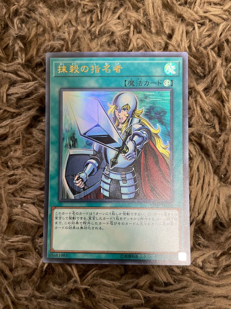 抹殺の指名者 ウルトラレア JP164