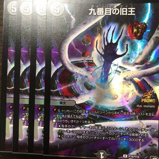 24時間以内発送九番目の旧王 プロモ 4枚