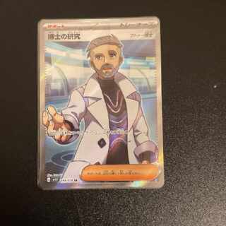 Pokémon Card Professor's Research (Professor Magnolia) SR Dr. Futu 1枚