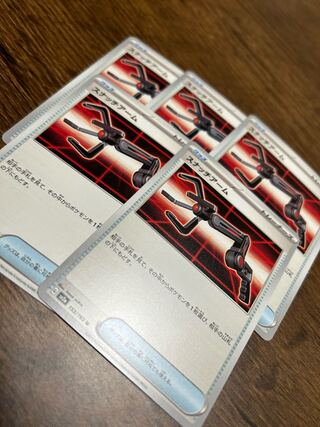 スナッチアーム U 153/165