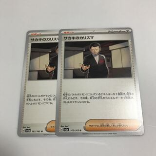 Charisma U of Sa Kiawe 162/165