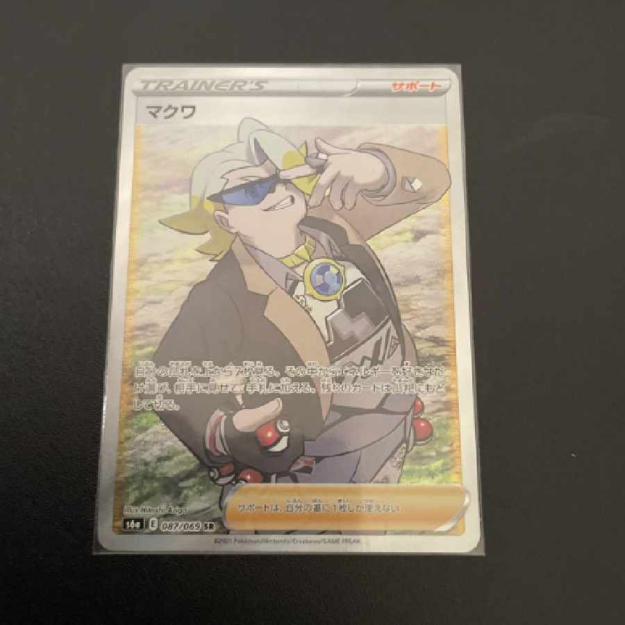 ポケモンカード マクワ SR 1枚