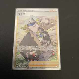 ポケモンカード マクワ SR 1枚
