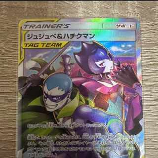 超希少 世界に193枚 ジュジュべ&ハチクマン psa10 超希少 世界に193