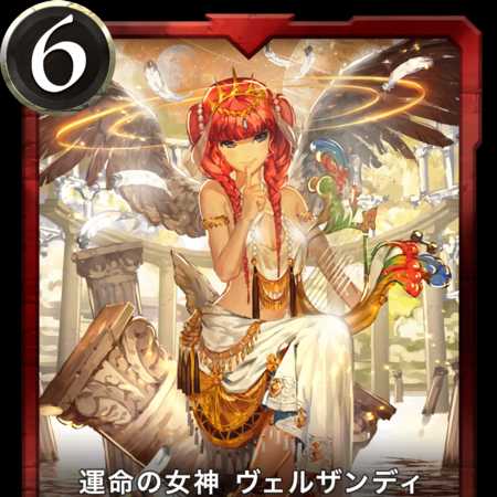 運命の女神 ヴェルザンディ＜Gold＞