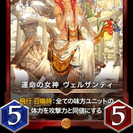 運命の女神 ヴェルザンディ＜Gold＞