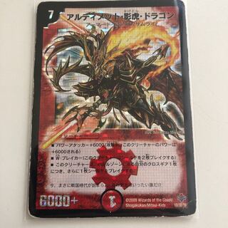 アルティメット影虎ドラゴン