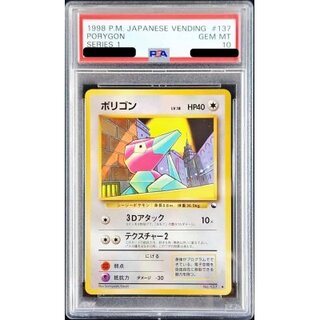PSA10鑑定済〕ポリゴンLV.18【-】{旧裏} 1枚の通販 カードラッシュ