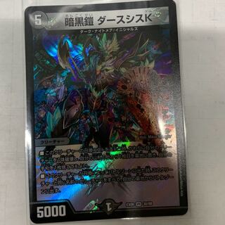 暗黒鎧ダースシスK