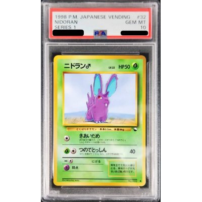 【美品・psa10】希少　ニドラン PSA10鑑定済〕ニドラン♂LV.22【-】{旧裏}の通販 カードラッシュ