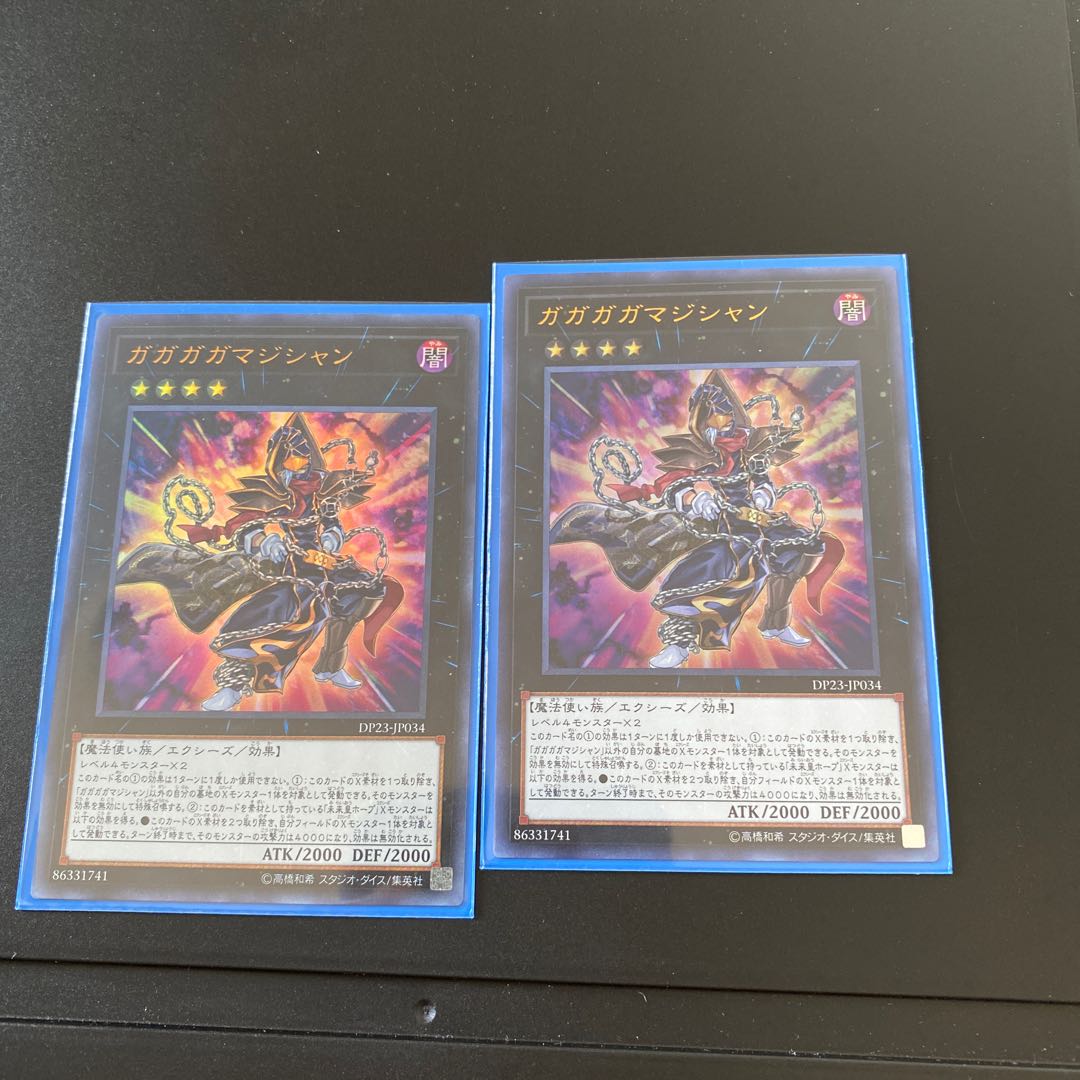 ガガガガマジシャン