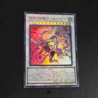 深淵の神獣ディス・パテル スーパーレア JP041　【木林堂】