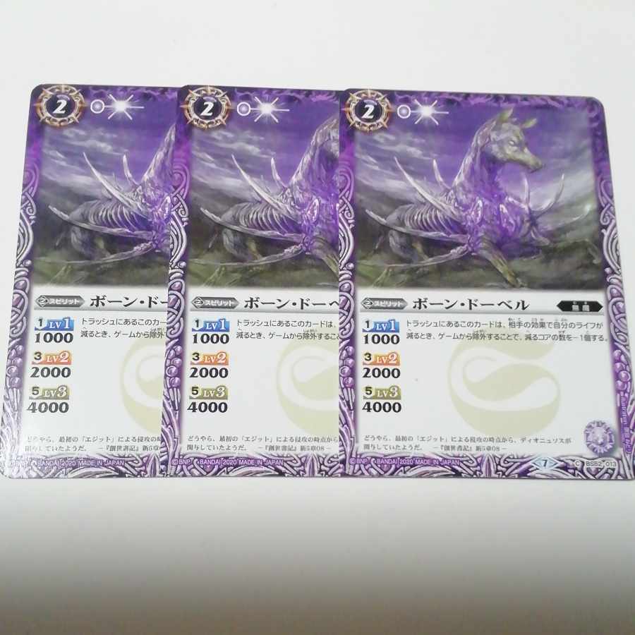 ボーン・ドーベル