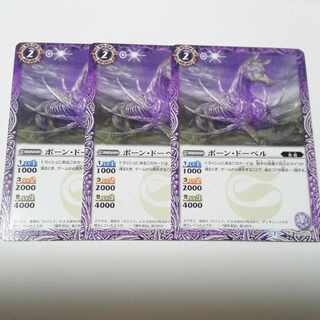 ボーン・ドーベル