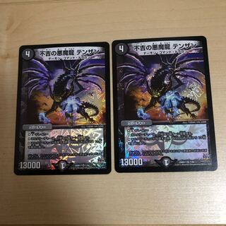 不吉の悪魔龍テンザン