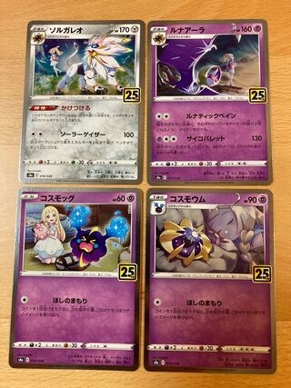 コスモウム、コスモッグ、ルナアーラ、ソルガレオ