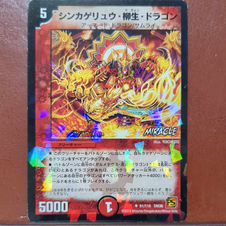etf4410セット割引　シンカゲリュウ・柳生・ドラゴン(MIRACLE) U-foil 61/110 1枚