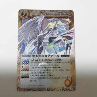 Fallen Angel Micafar