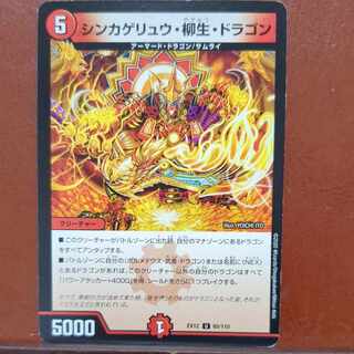 etf4412セット割引　シンカゲリュウ・柳生・ドラゴン U 65/110