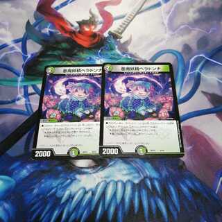 悪魔妖精ベラドンナ